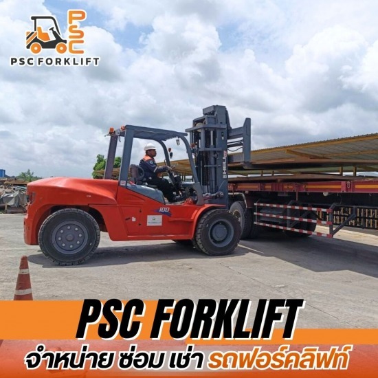 โฟล์คลิฟท์ให้เช่ารายวัน ( Daily forklift rental )