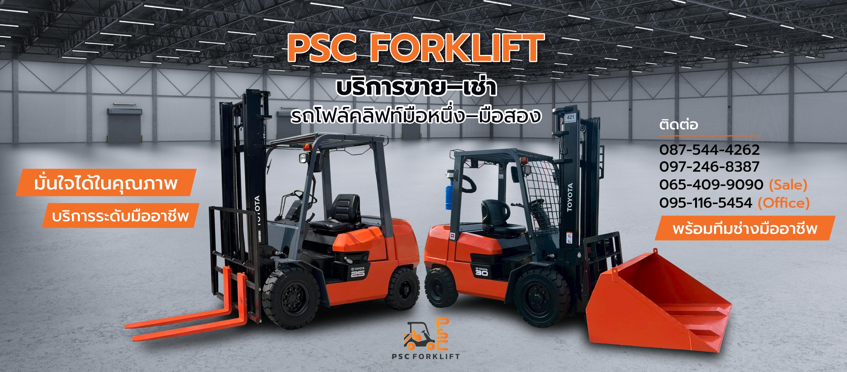 ขาย ให้เช่า รถโฟล์คลิฟท์มือหนึ่ง มือสอง